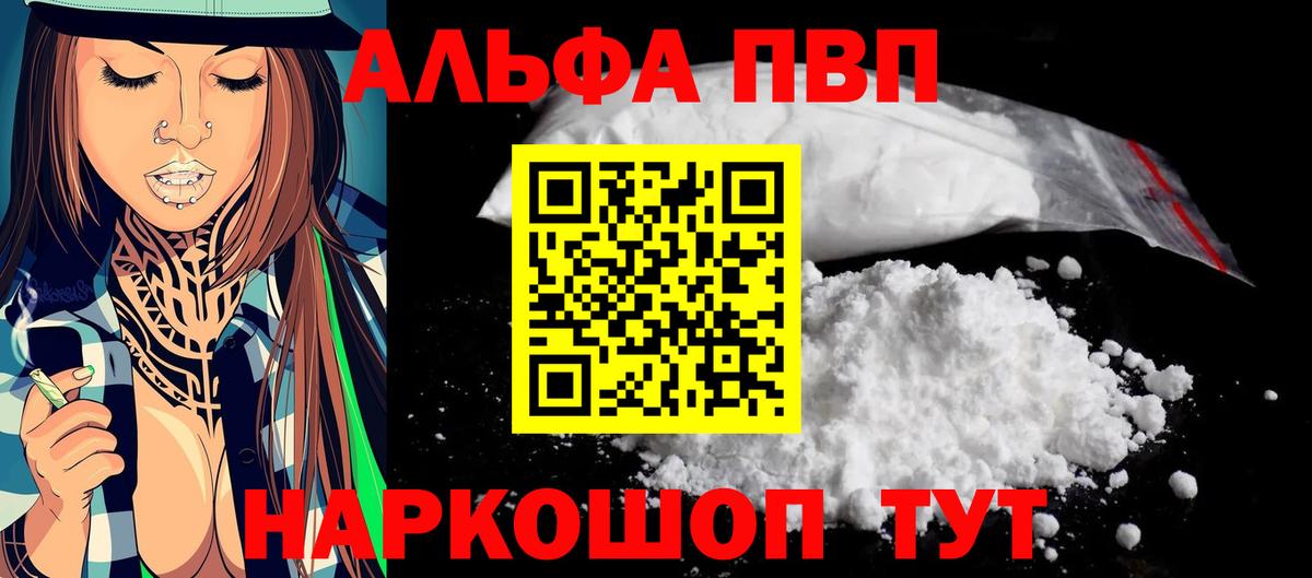 Alfa_PVP СК  Alfa_PVP Crystall  Костомукша  Вход с VPN  Alfa_PVP мука 