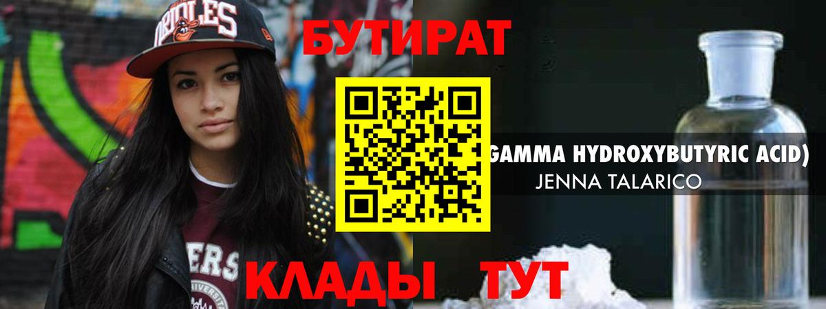 БУТИРАТ бутик  Вход с VPN  Костомукша 