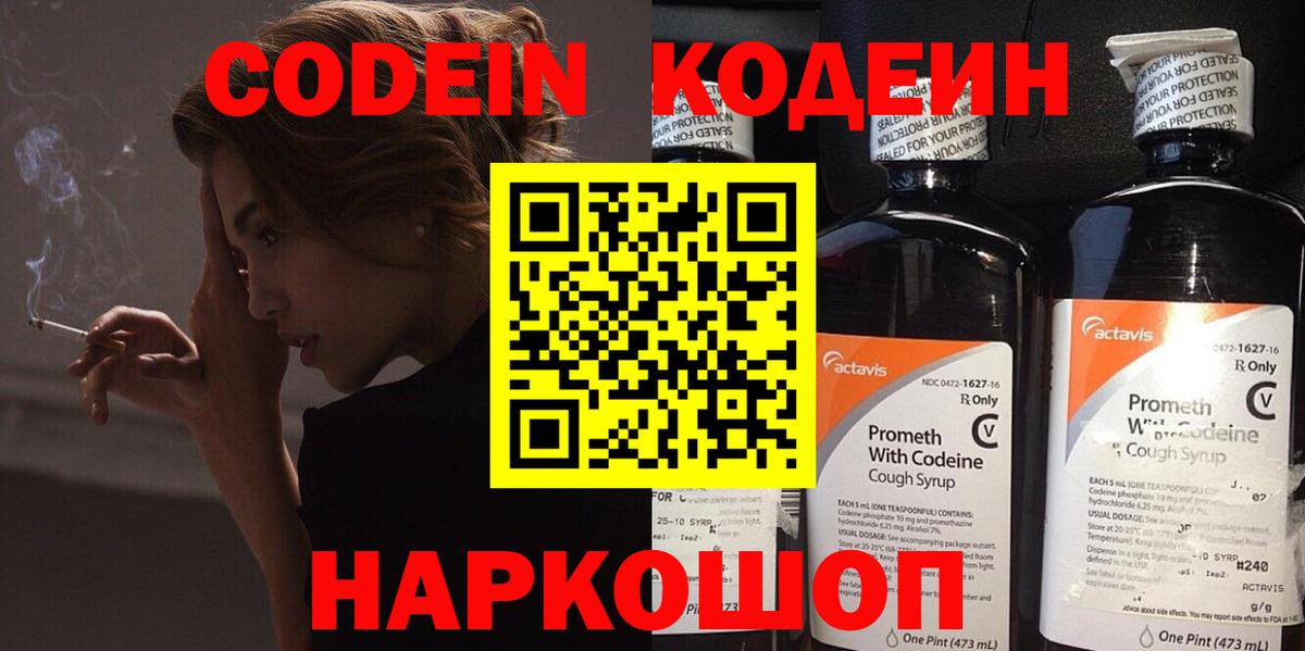 Кодеиновый сироп Lean Purple Drank Костомукша