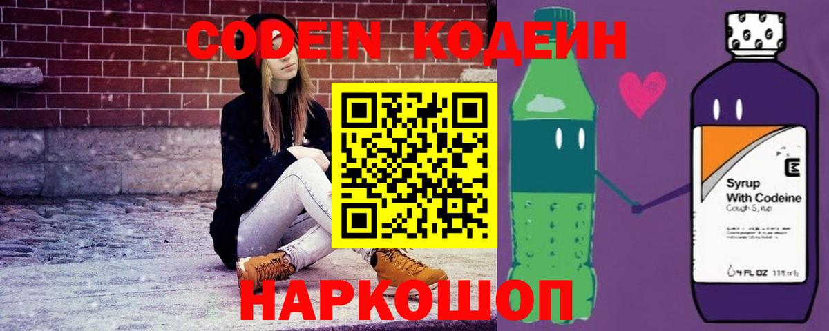 Кодеин напиток Lean (лин)  Вход с VPN  Костомукша 
